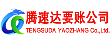 海盐清债公司